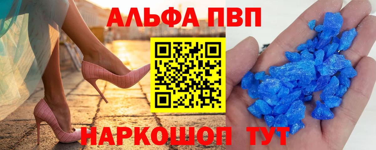 Alpha-PVP кристаллы Лабинск