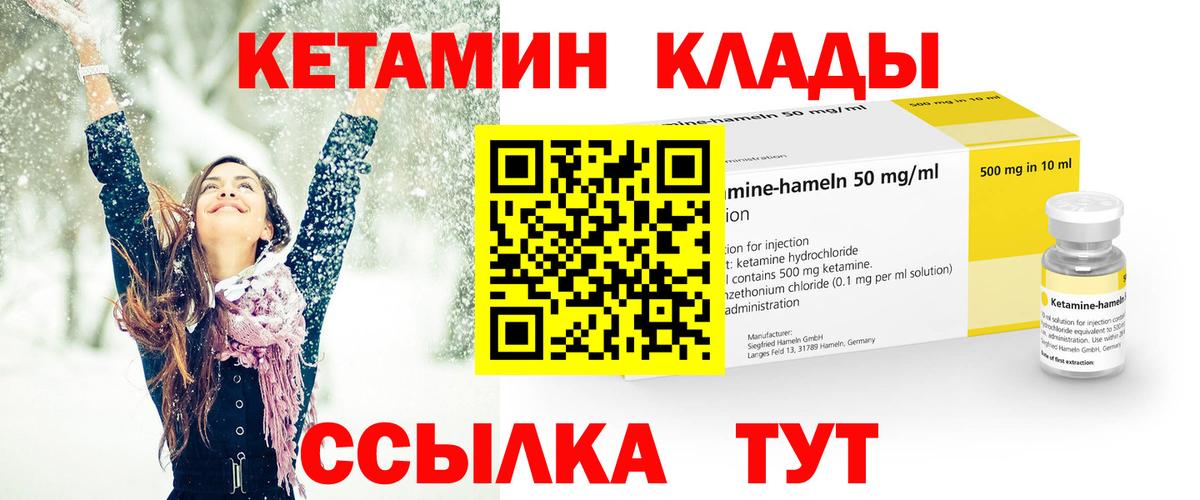 Кетамин ketamine  Вход с VPN  Лабинск  КЕТАМИН ketamine 