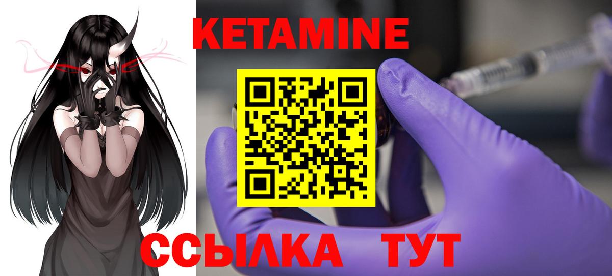 КЕТАМИН VHQ Лабинск