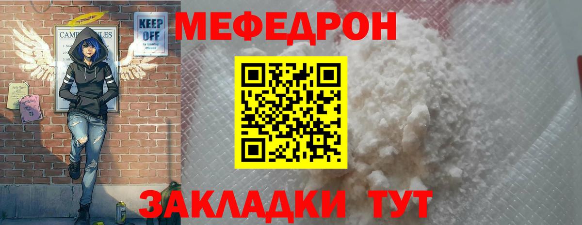 Меф  Меф мяу мяу  Вход с VPN  Лабинск 