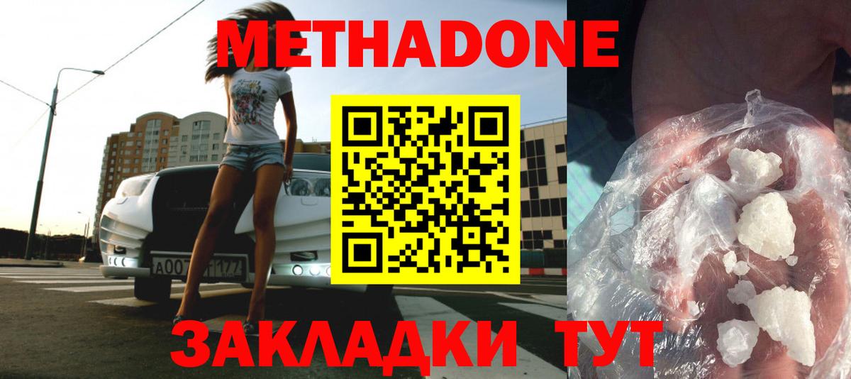 Метадон VHQ  Вход с VPN  МЕТАДОН methadone  Лабинск 
