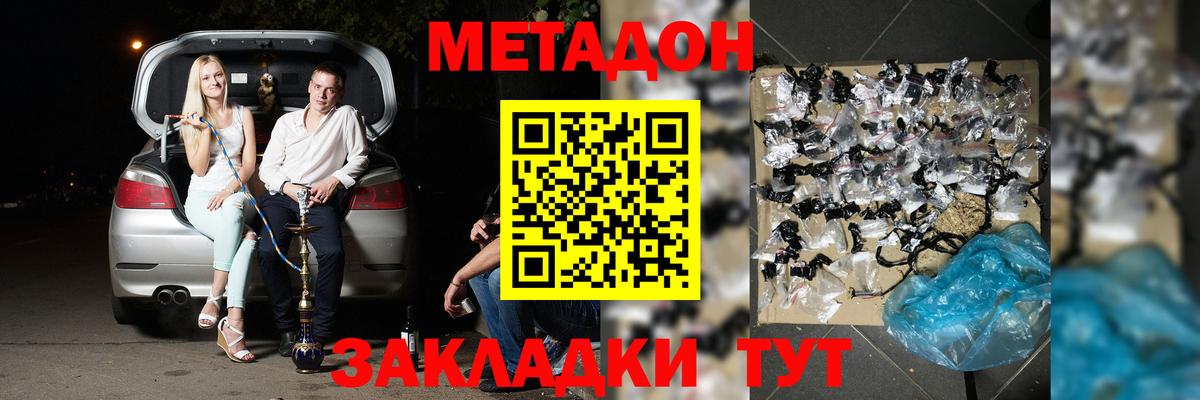 Метадон мёд Лабинск